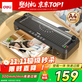 得力家用办公照片塑封机过塑机可用a4及以下塑封膜小型商用相片过胶压膜机封膜机覆膜机过塑裁纸两用