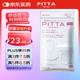 PITTA MASK防花粉灰尘防晒口罩白色3枚/袋小码适合脸小佩戴 可清洗使用