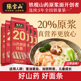 张宝山面条 铁棍山药挂面300g*6包 龙须宽面适合拌面拉面汤面速食早餐