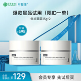 可复美重组胶原蛋白光奕律时修护精华霜焦点面霜15g*2