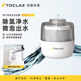 托客乐思日本TOCLAS水龙头过滤器家用宿舍卫生间厨房自来水过滤净水除氯面盆洗脸防溅 微气泡过滤器 （1机1芯）