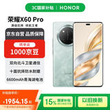 荣耀X60 Pro 十面抗摔防水耐磨 6600mAh青海湖电池 北斗卫星短信 12+512 天海青【赠话费券】国家补贴