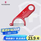 维氏瑞士军刀水果刀面包刀刀具多功能削皮刀瓜果削皮器红色7.6073