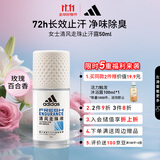 阿迪达斯 （adidas）女士清风走珠止汗露滚珠香体液50ml 72小时腋下止汗抑汗 去臭净味