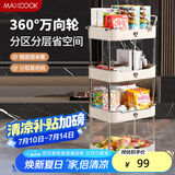 美厨（maxcook）厨房置物架 四层收纳储物架橱柜 网篮拉篮手可移动层架MCZW9592