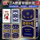 三A掼蛋扑克牌 AAA扑克棋牌室 3A蓝芯纸55*95散装批发GD6027窄版十副