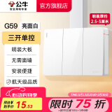 公牛（BULL）明装开关插座面板 超薄大板明盒无需底盒走明线 G59系列 象牙白 【三开单控】升级大板