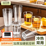 洁日邦一次性杯子航空杯220ml*50只食品级加厚加硬塑料杯办公商用