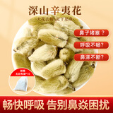 半山农 辛夷花100克 中药材 拒绝熏硫望春花木兰花木笔花玉兰花蕾鼻炎茶