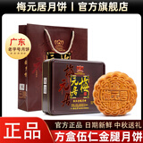 梅元居五仁金腿月饼火腿蛋黄莲蓉广东老式手工中秋吴川化州大月饼斤礼盒 方铁盒金腿（4个×150g）