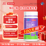 诺特兰德B族维生素片100片复合维生素b1b2b6b12叶酸烟酰胺生物素泛酸