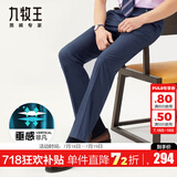 九牧王2025夏季新款 商务正装宽松直筒西裤男 易打理抗皱垂感冰凉丝滑裤 藏青合体版 【冰凉款】 34 .5码=腰围2.64尺88厘米