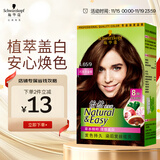 施华蔻（Schwarzkopf）怡然染发霜4.65巧克力金棕 染发剂植物染发膏自己染男女盖白