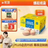 黄天鹅鸡蛋可生食鸡蛋30枚鸡蛋单枚53g新鲜鸡蛋PLUS定制礼盒装