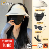 【4件套】防晒帽女夏季空顶帽户外骑行太阳帽檐防晒遮阳帽套装 UV防晒四件套【白色系黑冰袖】