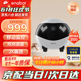 enabot【人气爆款】EBO Air 2移动监控摄像头老人小孩宠物智能陪伴机器人家用摄像头ebo机器人【信羽白】