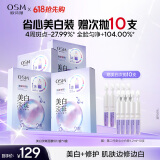 欧诗漫（OSM）美白淡斑面膜20片补水保湿提亮改善暗沉护肤品520送女友礼物