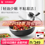 WMF福腾宝 不粘炒锅煎炒两用锅 少油烟平底煎锅 炒菜煎炒锅厨房好物 【安全认证】银彩不粘炒锅 30cm