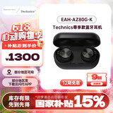 Technics【国家补贴]】EAH- AZ80 黑色尊享级 真无线蓝牙降噪入耳式耳机 适用于苹果安卓 松下HiFi耳机