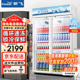 新飞（frestec）展示柜冷藏保鲜柜酒水饮料冰柜双开门冷藏柜酒店冷藏保鲜柜超市直冷玻璃门风冷无霜冰箱立式冷柜 大双门蓝白上机900L【循环风减霜】1.2米