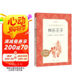 快乐王子（《语文》推荐阅读丛书 人民文学出版社）