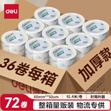 得力（deli）高品质高透明封箱胶带仓库打包胶带 60mm*100y*50um(91.4m/卷) 72卷 30325