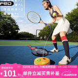 飞尔顿FED网球拍网球训练器带线回弹球单人初学者大学生儿童单人专业