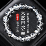 金石灵天然白水晶手串水晶手链男女款本命年佛珠情侣手链送男女生日礼物