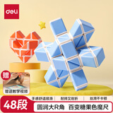 得力(deli)48段百变魔尺弹力结构耐玩耐折 益智减压趣味DIY套装 生日礼物男女孩