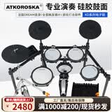 克罗恩顿（ATKOROSKA）电子鼓架子鼓成人法国音源家庭演奏专用儿童通用乐器 DKZ54五鼓三镲+joyo品牌音响