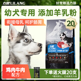 力狼（LILANG）狗粮 大中小型柯基泰迪金毛拉布拉多边牧通用型 幼犬粮10kg20斤