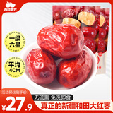 西域美农一级六星红枣 免洗和田大枣500g*2袋 新疆特产红枣骏枣量贩装 