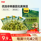 甘源芥末味青豌豆青豆豌豆粒休闲办公室零食坚果炒货特产下酒食品258g