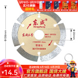 东成 瓷砖切割片超薄金刚石锯片石材云石片大理石玻化砖干切片专用 东成4号混凝土片