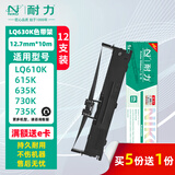 耐力（NIKO）LQ-630K 色带架 色带芯 适用爱普生LQ615K LQ635K LQ730K LQ735K 610KII 635KII 80KF 针式打印机 【10M芯色带架】12支装【买60支