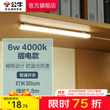 公牛（BULL）LED酷毙灯 学生寝室吸附磁吸宿舍神器台灯学习 床头橱柜灯USB充电 【6W|普通开关】插电款1.5m