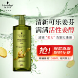 施华蔻（Schwarzkopf）生姜精华洗发露980ml  持久控油清爽蓬松洗发水 无硅油洗头膏