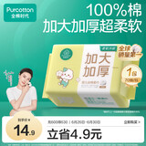全棉时代婴儿棉柔巾加大加厚100%纯棉干湿两用洗脸巾成人可用70抽*1包
