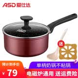 爱仕达（ASD）汤锅不粘锅大容量家用电磁炉燃气灶用麦饭石色炖锅不沾煮面辅食锅 单柄不沾奶锅- 20cm