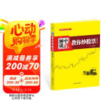 【自营】缠中说禅：教你炒股票--缠论原文（根据缠中说禅博客精心整理）配图校注版