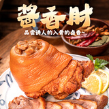喜旺酱香肘500g开袋即食带骨酱肘子卤香猪肘子下酒菜下饭菜