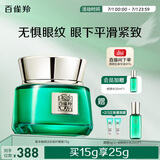 百雀羚眼霜 草本帧颜紧致淡纹修护眼霜15g紧致弹润品质国货送妈妈送女友
