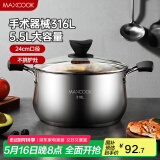 美厨（maxcook）汤锅 316L不锈钢汤锅汤煲24CM 加厚复合底 MCT5978