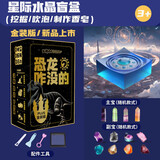 宝藏哆哆恐龙咋没的挖宝玩具无尘肥皂泥盲盒考古挖掘生日儿童节生日礼物 PLUS金装版-星际水晶+赠送展示框