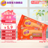 奇强高级净柔洗衣肥皂202g*1块天然植物油深层去渍温和不伤手透明香皂