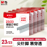 晨光（M&G）23/23号厚层订书钉 易穿透订书针 重型订书钉 办公用品 1000枚/盒 5盒装ABS92628开学必备