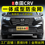 饰霸专用23-26款本田CRV防虫网卡扣25前脸中网燃油水箱防蚊网改装配件 汽油版-CRV【上网带连体大饰条+下网】2件 纯黑 一体注塑不焊接 卡扣式防虫网