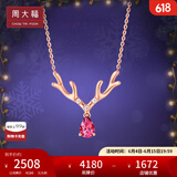 周大福Y时代 麋鹿 鹿角 18K玫瑰金镶钻石碧玺吊坠项链V107514 40cm