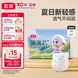 五羊（FIVERAMS）薄薄芯纸尿裤S60片(4-8kg)婴儿尿不湿超薄透气瞬吸干爽