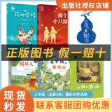 阅读成就未来25秋三年级6本套装花的学校白海豹丛书[印]拉宾德拉纳特·泰戈尔著/郑振铎译吉林出版集团股份有限公司两个小八路小红桔丛书李心田著宝葫芦的秘密小雏菊丛书稻草人布罗镇的邮递员木偶的森林 三年级